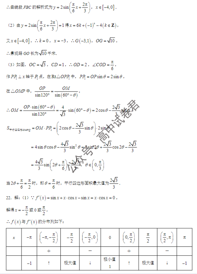 福建百校联考2024高三上学期期中考试数学试题及答案解析