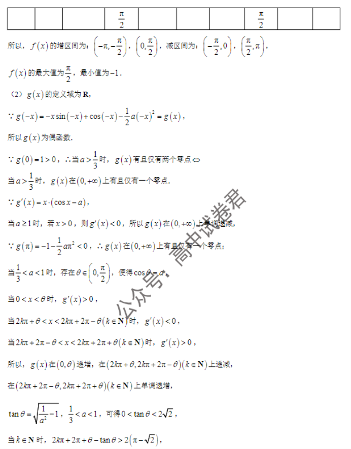 福建百校联考2024高三上学期期中考试数学试题及答案解析