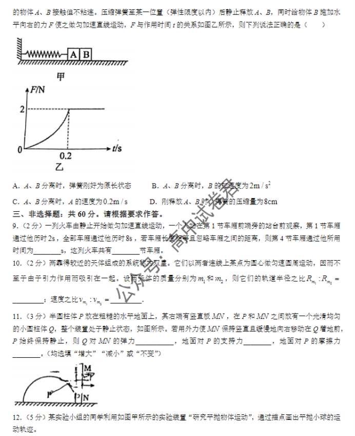 福建百校联考2024高三上学期期中考试物理试题及答案解析