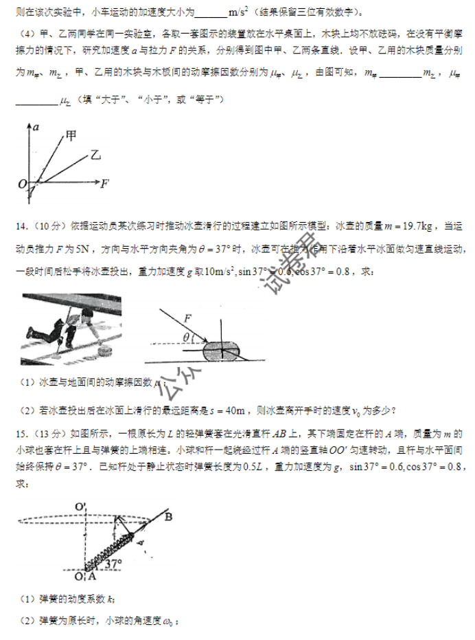 福建百校联考2024高三上学期期中考试物理试题及答案解析