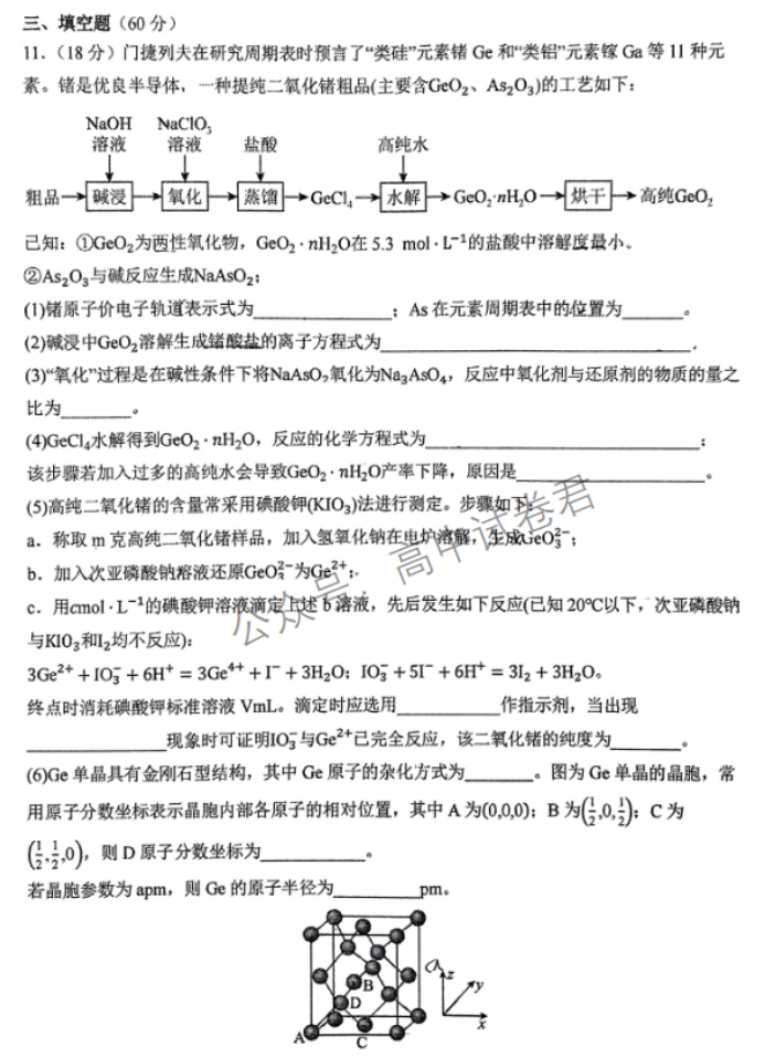 福建百校联考2024高三上学期期中考试化学试题及答案解析