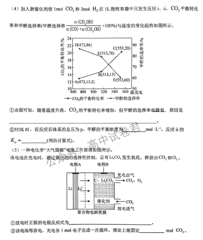 福建百校联考2024高三上学期期中考试化学试题及答案解析