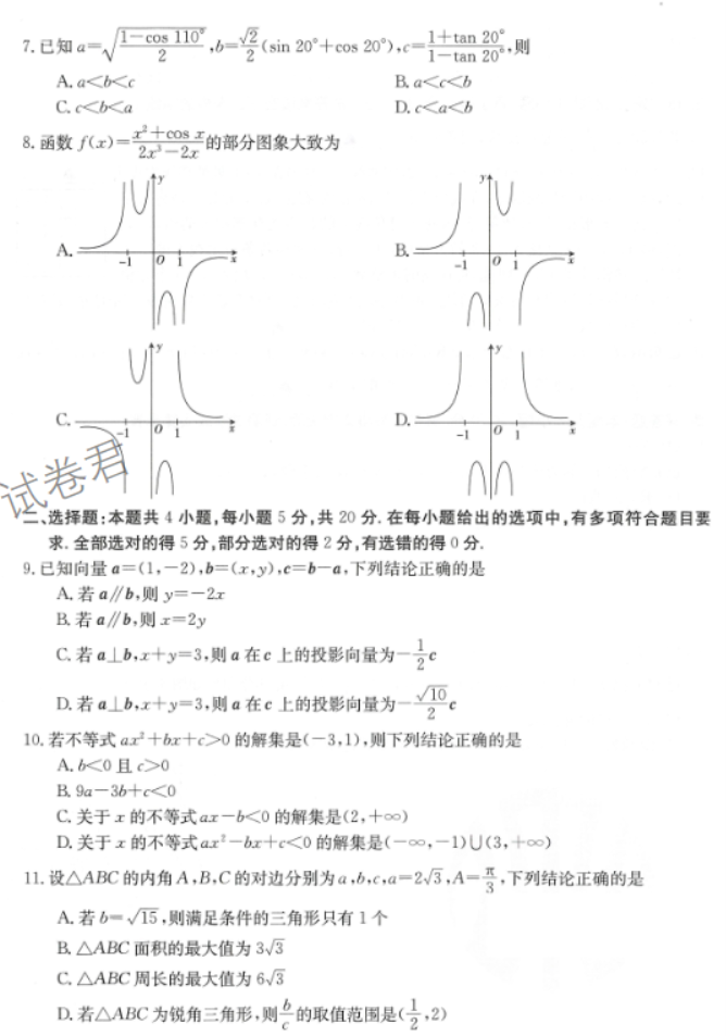 福建龙岩市名校2024高三期中考试数学试题及答案解析