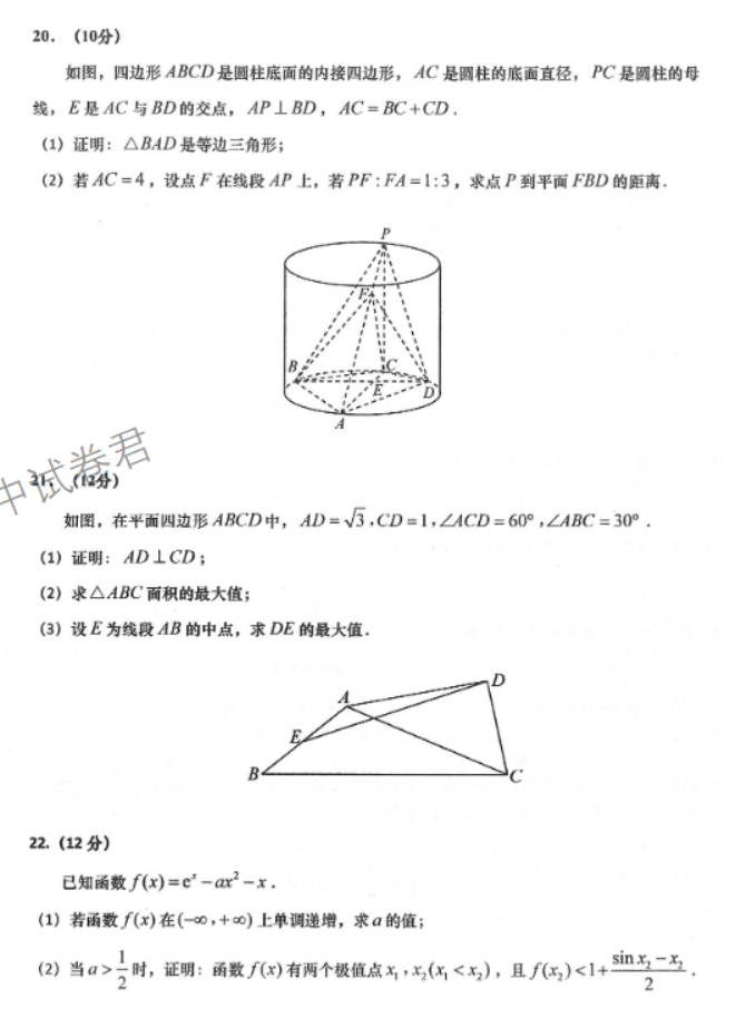 山东青岛四区统考2024高三11月期中考数学试题及答案解析