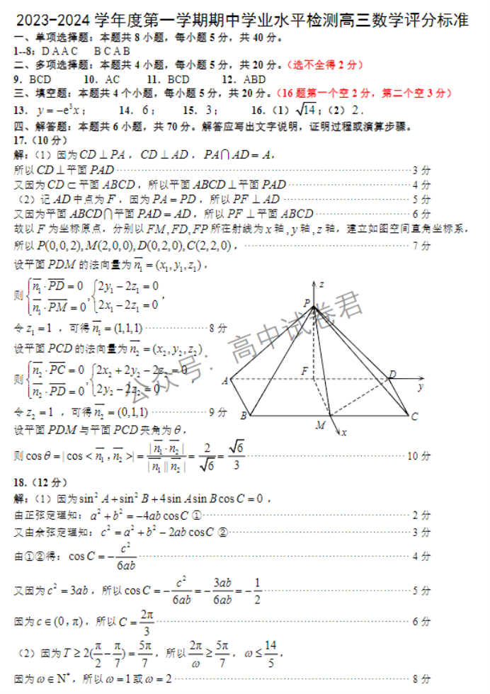 山东青岛四区统考2024高三11月期中考数学试题及答案解析