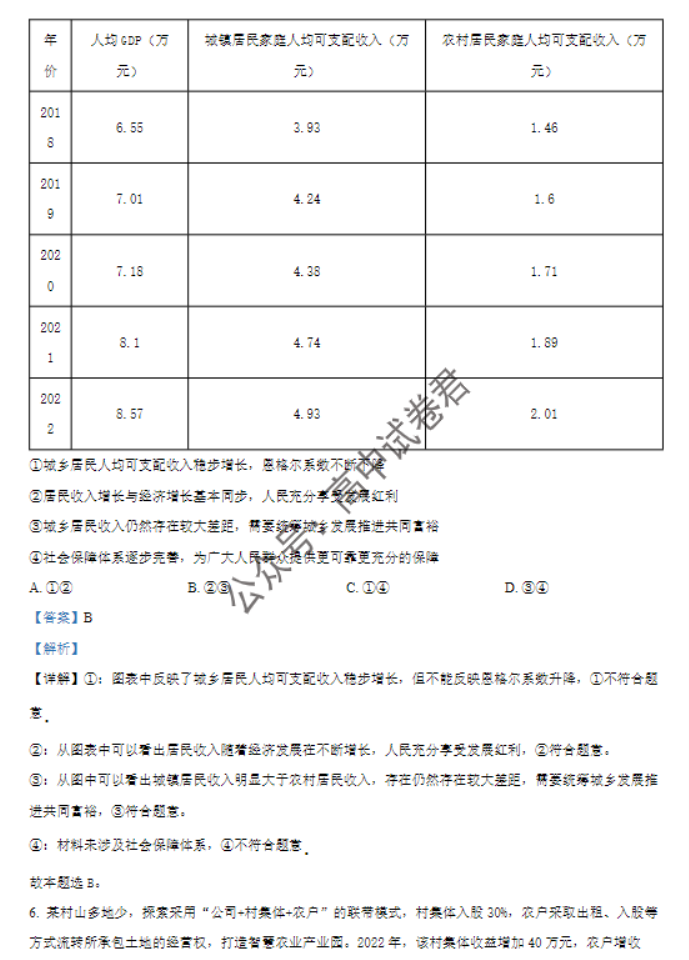 山东青岛四区统考2024高三11月期中考政治试题及答案解析