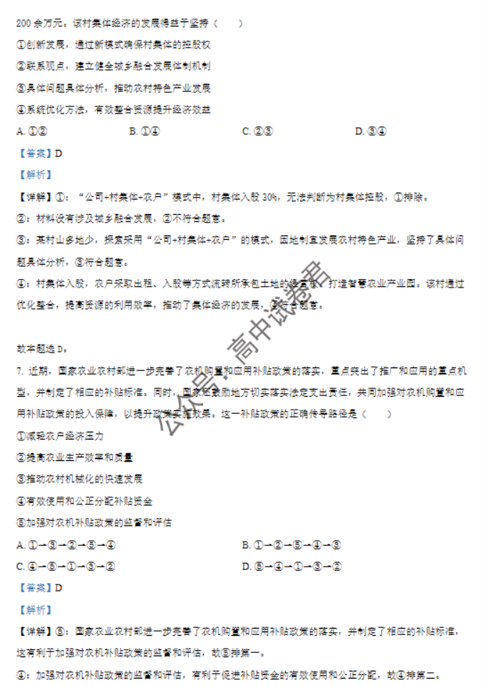 山东青岛四区统考2024高三11月期中考政治试题及答案解析