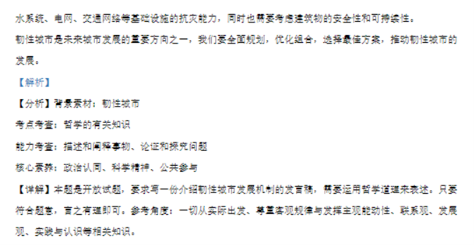 山东青岛四区统考2024高三11月期中考政治试题及答案解析