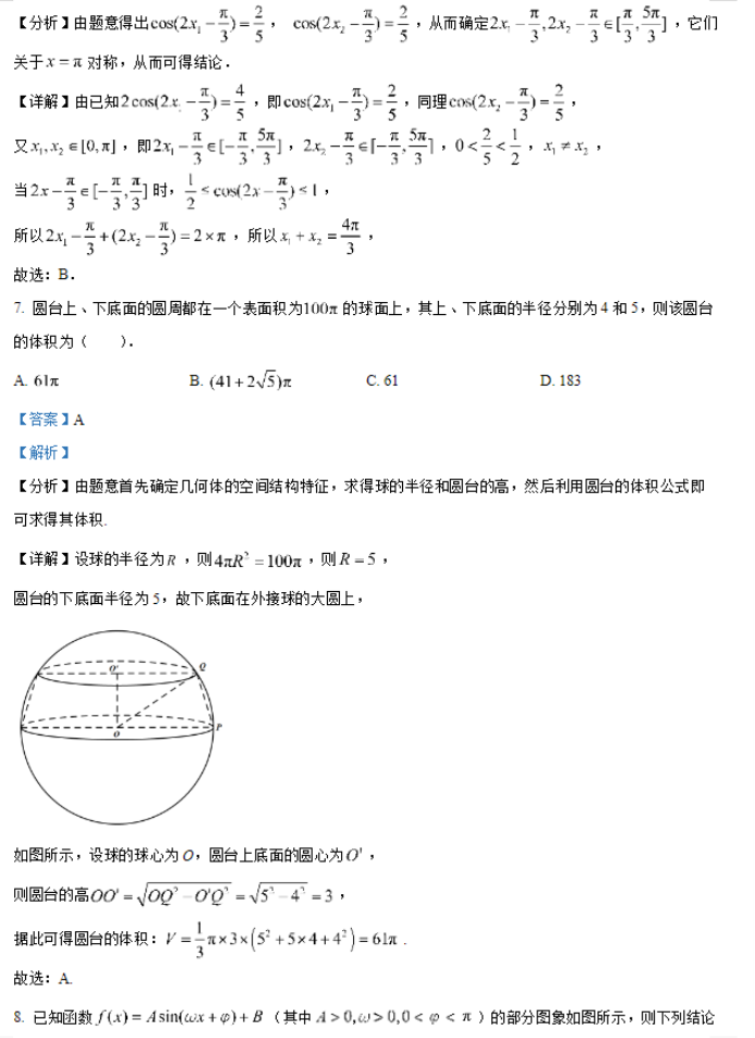 天津南开区2024高三11月阶段性检测一数学试题及答案解析