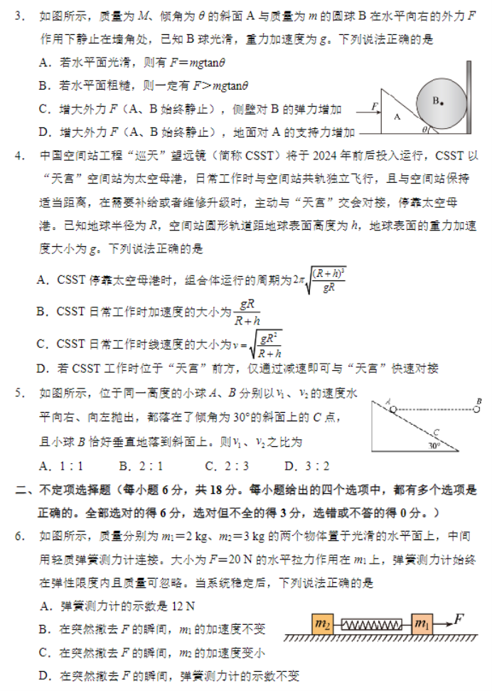 天津南开区2024高三11月阶段性检测一物理试题及答案解析