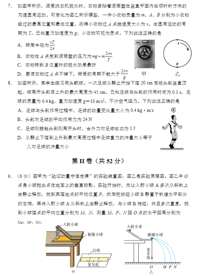 天津南开区2024高三11月阶段性检测一物理试题及答案解析