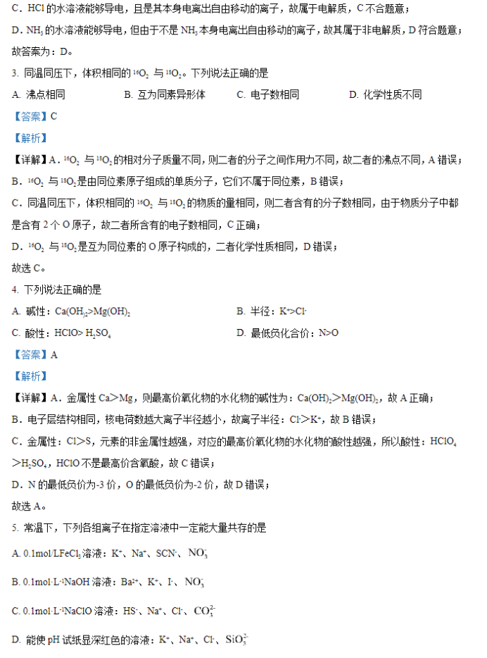 天津南开区2024高三11月阶段性检测一化学试题及答案解析