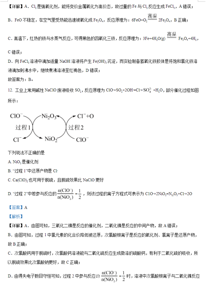 天津南开区2024高三11月阶段性检测一化学试题及答案解析