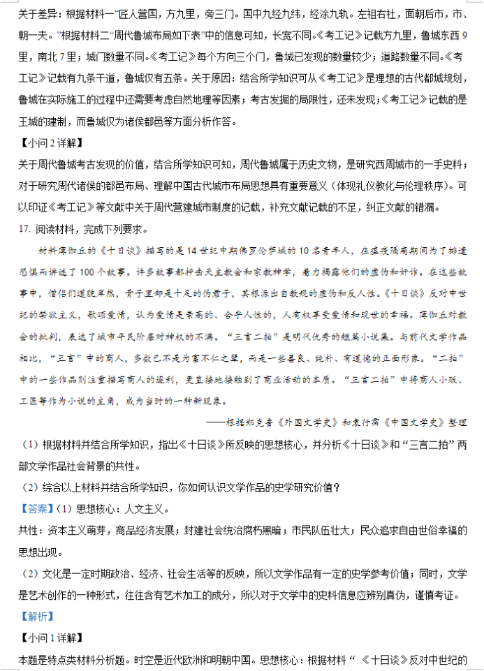 天津南开区2024高三11月阶段性检测一历史试题及答案解析