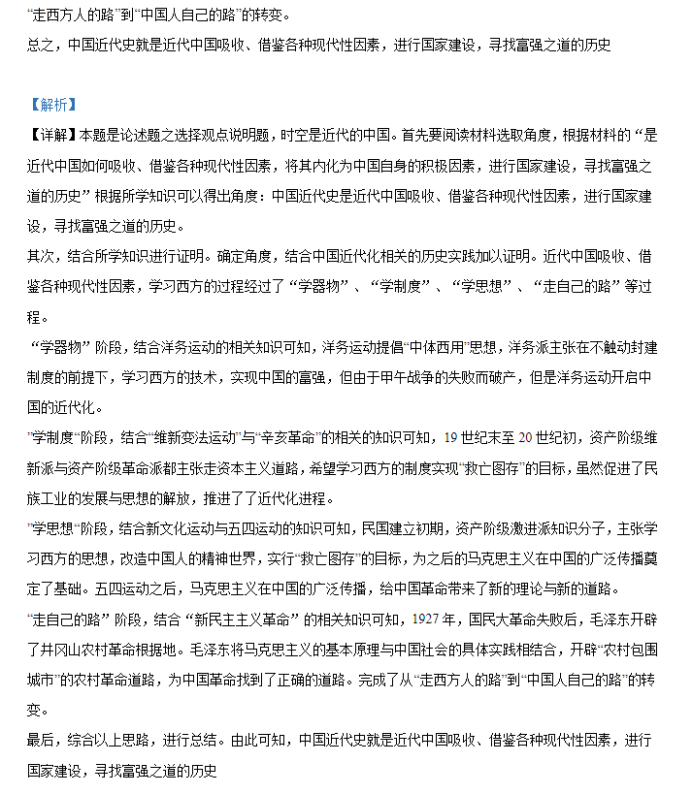 天津南开区2024高三11月阶段性检测一历史试题及答案解析