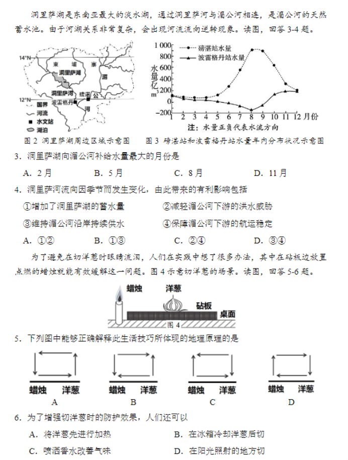 天津南开区2024高三11月阶段性检测一地理试题及答案解析