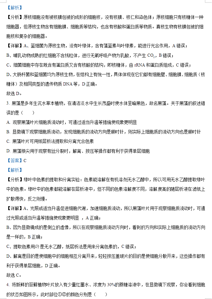 天津南开区2024高三11月阶段性检测一生物试题及答案解析