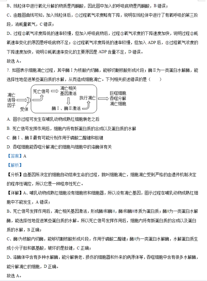 天津南开区2024高三11月阶段性检测一生物试题及答案解析