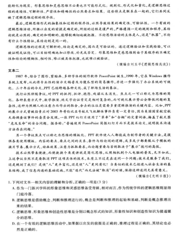贵州省名校2024高三11月联考语文试题及答案
