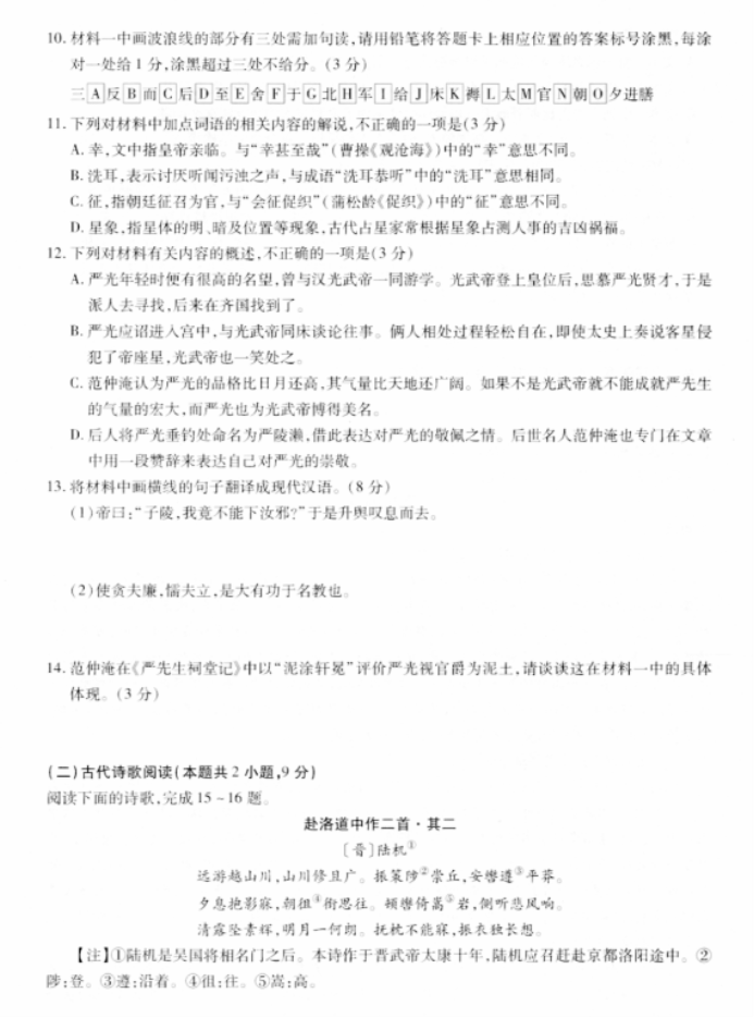 贵州省名校2024高三11月联考语文试题及答案
