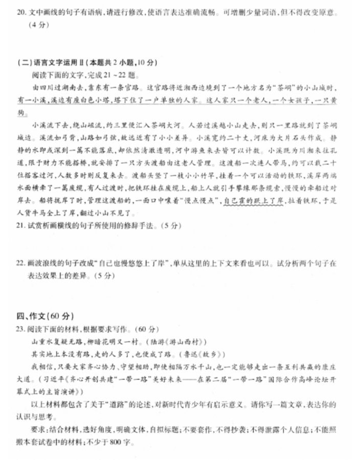 贵州省名校协作体2024高三11月联考语文试题及答案解析