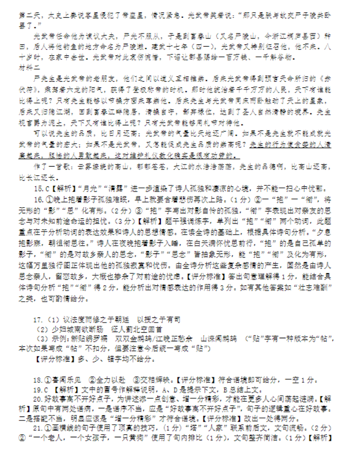 贵州省2024高三11月联考语文试卷及答案