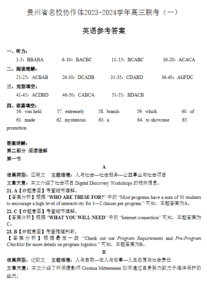 贵州省名校协作体2024高三11月联考英语试题及答案解析