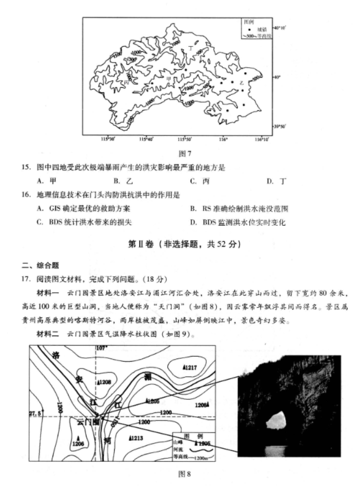 贵州省名校协作体2024高三11月联考地理试题及答案解析