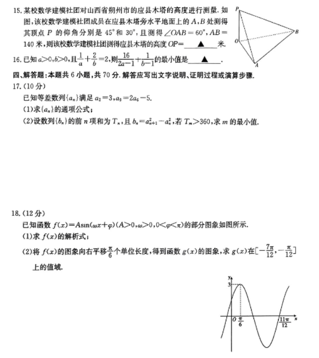 山西金太阳2024高三11月联考模拟预测数学试题及答案解析