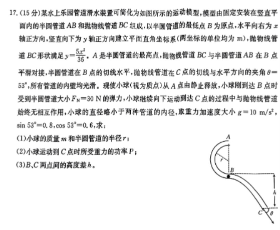 山西金太阳2024高三11月联考模拟预测物理试题及答案解析