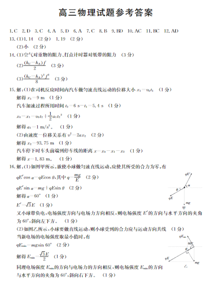 山西金太阳2024高三11月联考模拟预测物理试题及答案解析