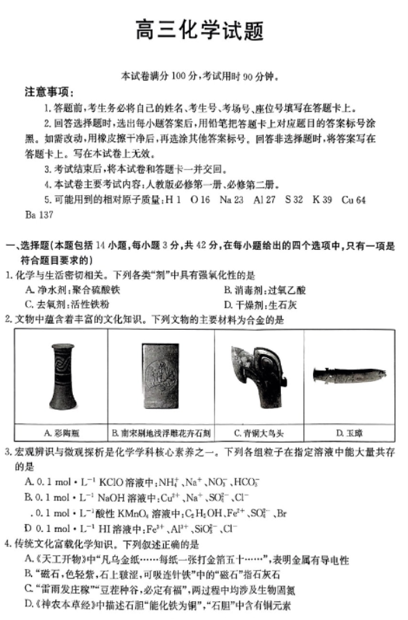 山西金太阳2024高三11月联考模拟预测化学试题及答案解析