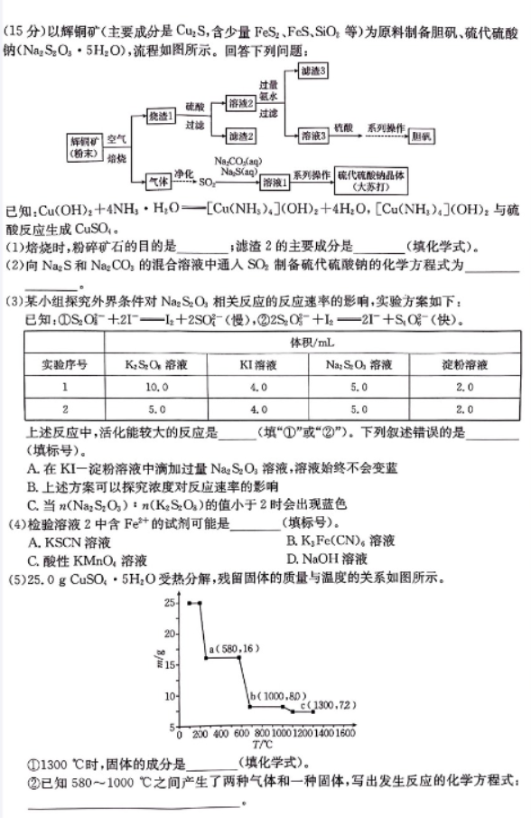 山西金太阳2024高三11月联考模拟预测化学试题及答案解析