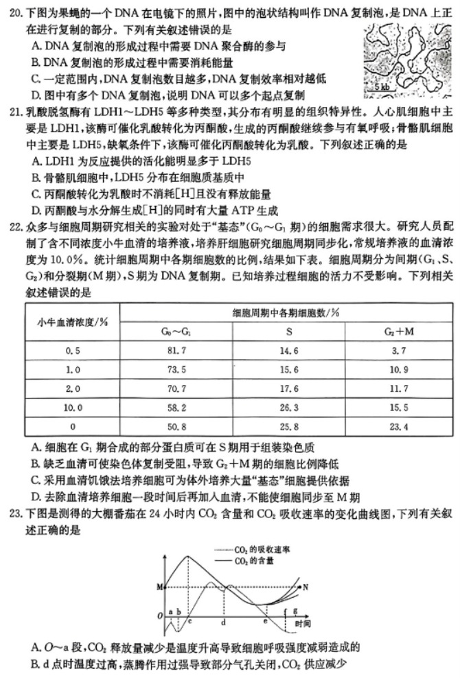 山西金太阳2024高三11月联考模拟预测生物试题及答案解析