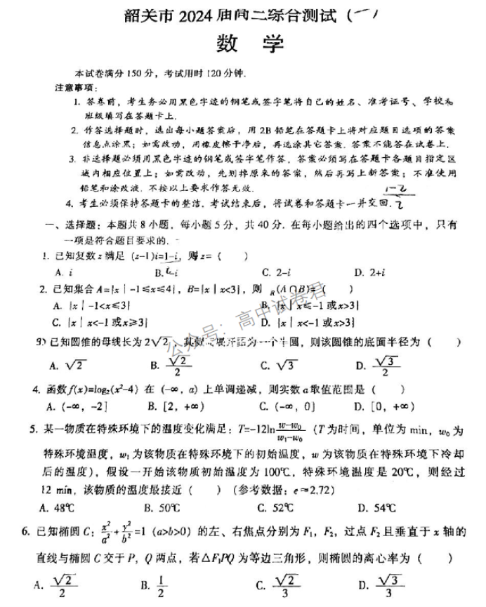 广东韶关2024高三11月一模考试数学试题及答案解析