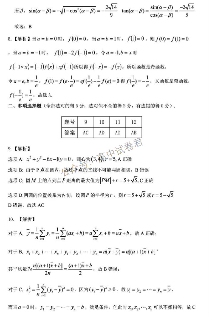 广东韶关2024高三11月一模考试数学试题及答案解析