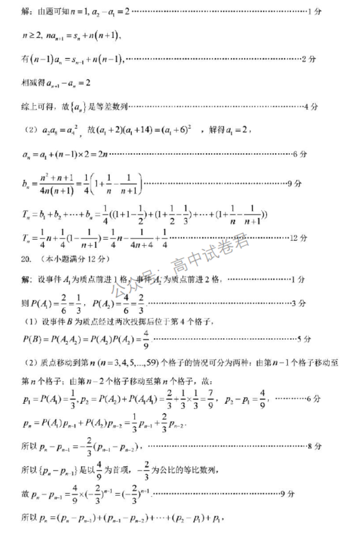 广东韶关2024高三11月一模考试数学试题及答案解析