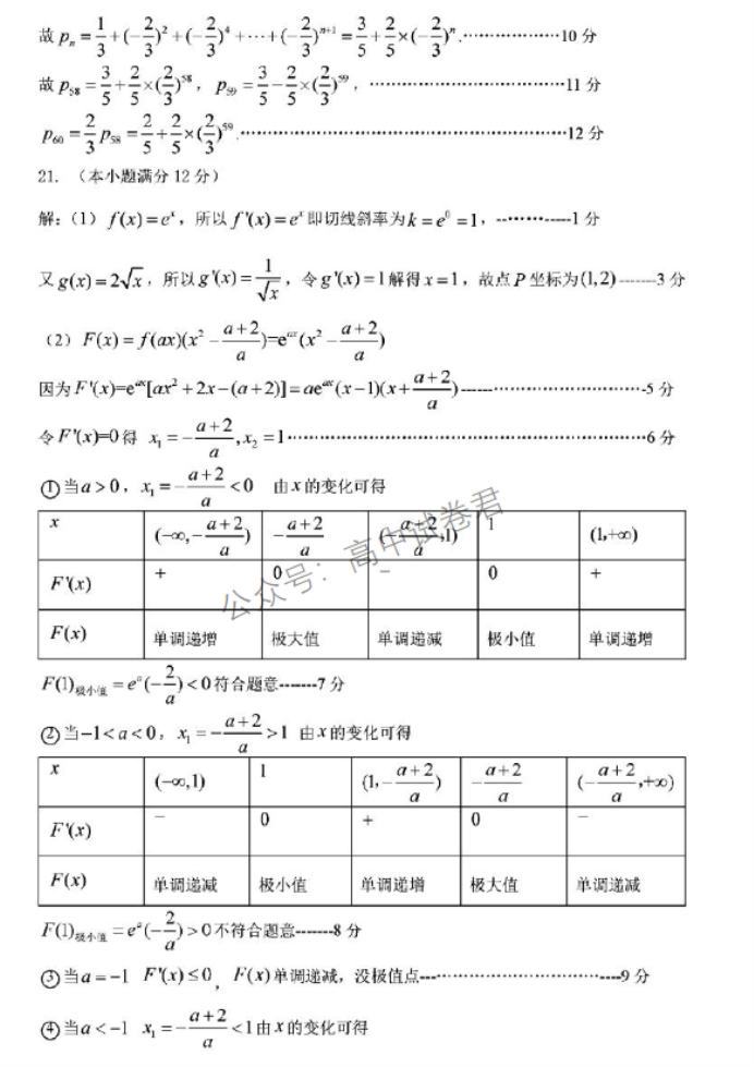 广东韶关2024高三11月一模考试数学试题及答案解析