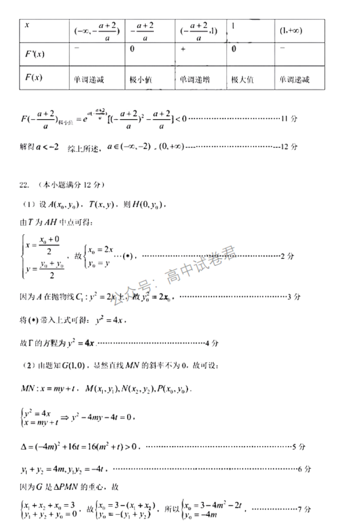 广东韶关2024高三11月一模考试数学试题及答案解析