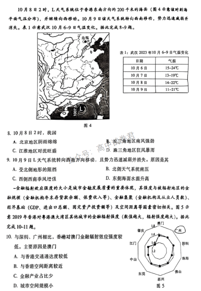 广东韶关2024高三11月一模考试地理试题及答案解析