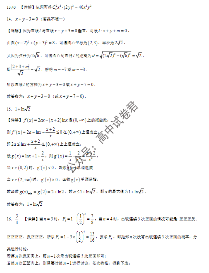 广西三新学术联盟2024高三11月联考数学试题及答案解析