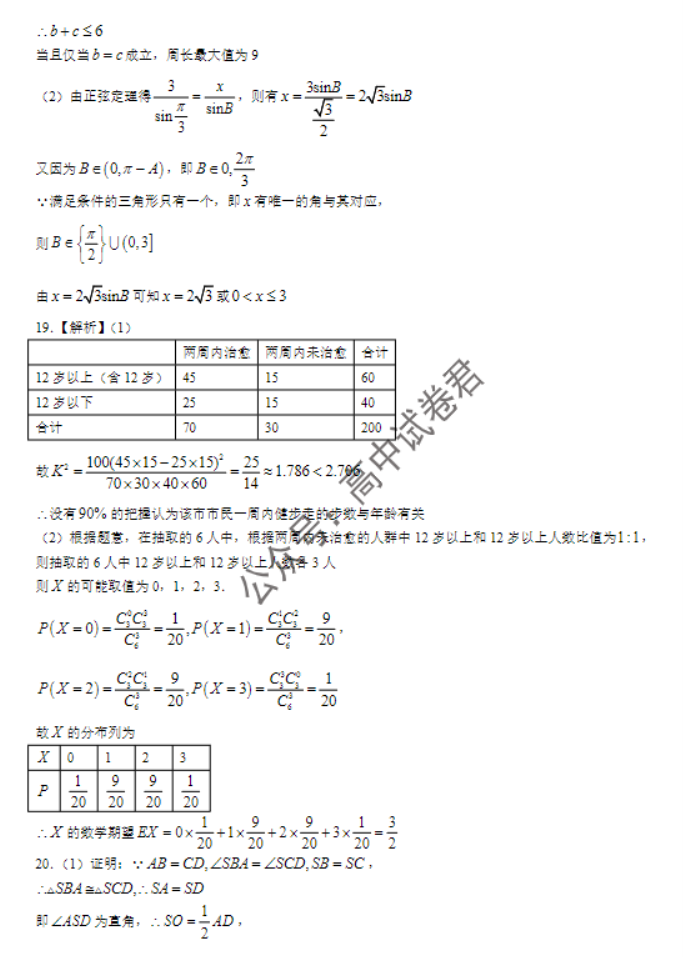 广西三新学术联盟2024高三11月联考数学试题及答案解析