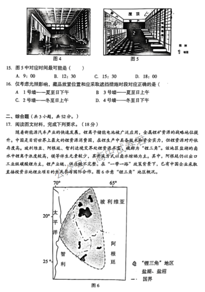 广西三新学术联盟2024高三11月联考地理试题及答案解析