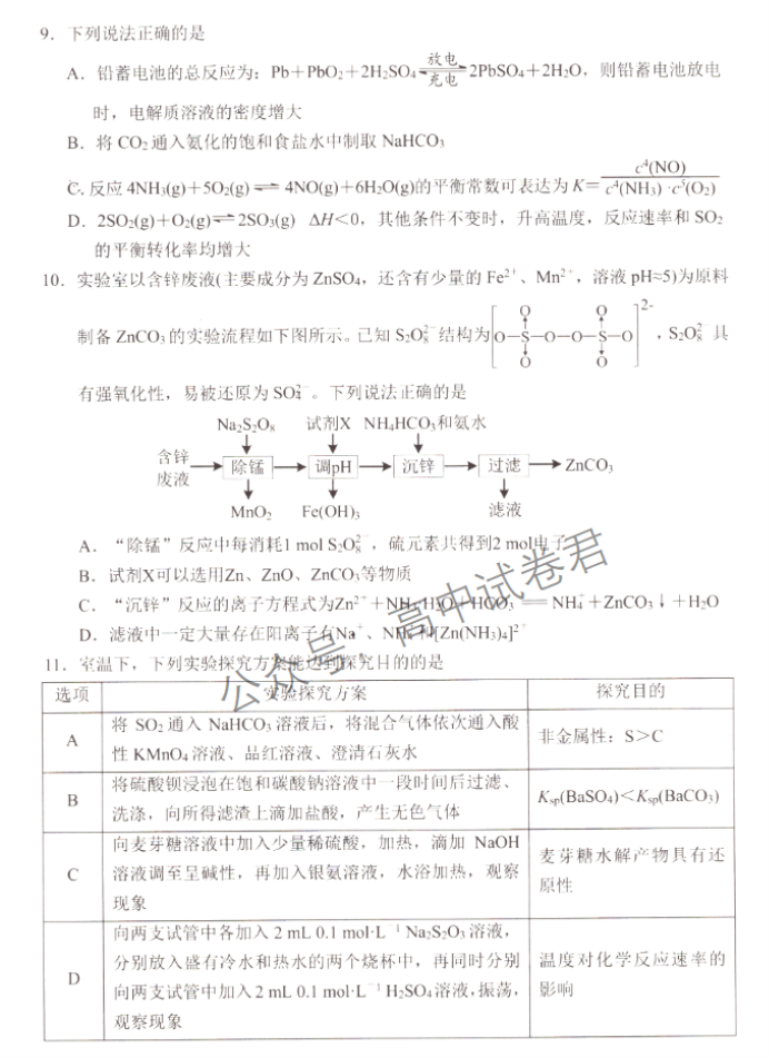 江苏淮安及南通2024高三11月期中监测化学试题及答案解析