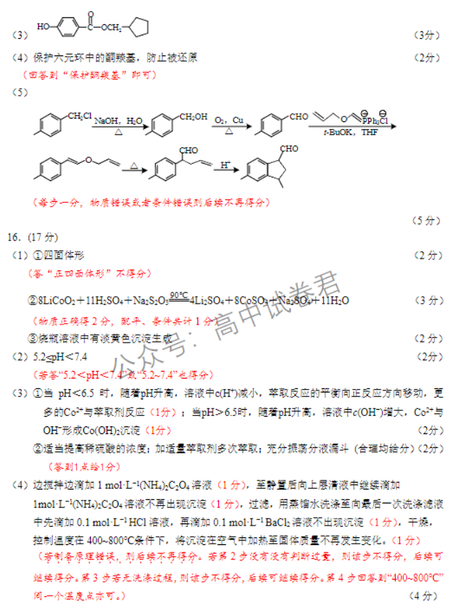 江苏淮安及南通2024高三11月期中监测化学试题及答案解析