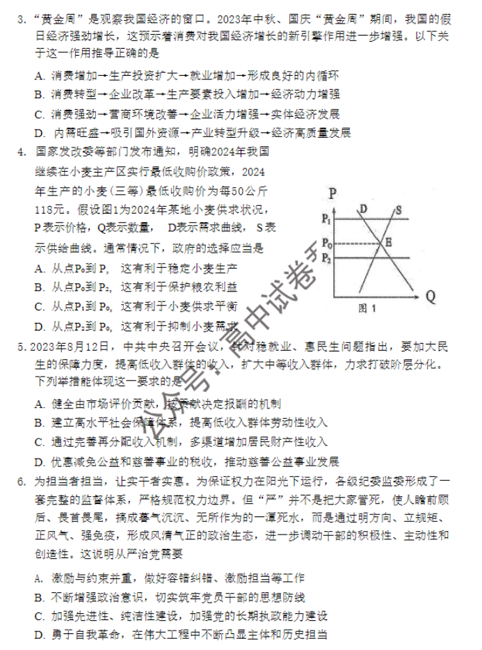 江苏淮安及南通2024高三11月期中监测政治试题及答案解析