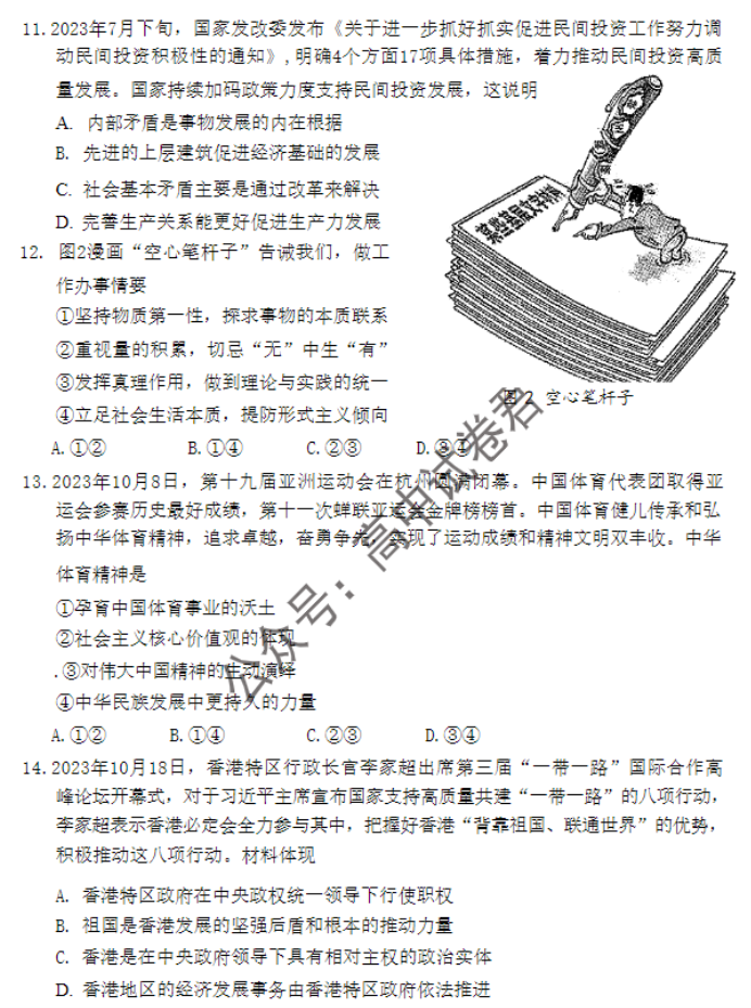 江苏淮安及南通2024高三11月期中监测政治试题及答案解析