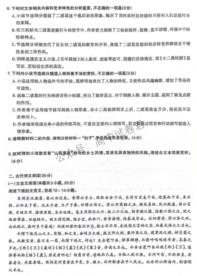 河北石家庄市2024高三11月摸底检测语文试题及答案解析