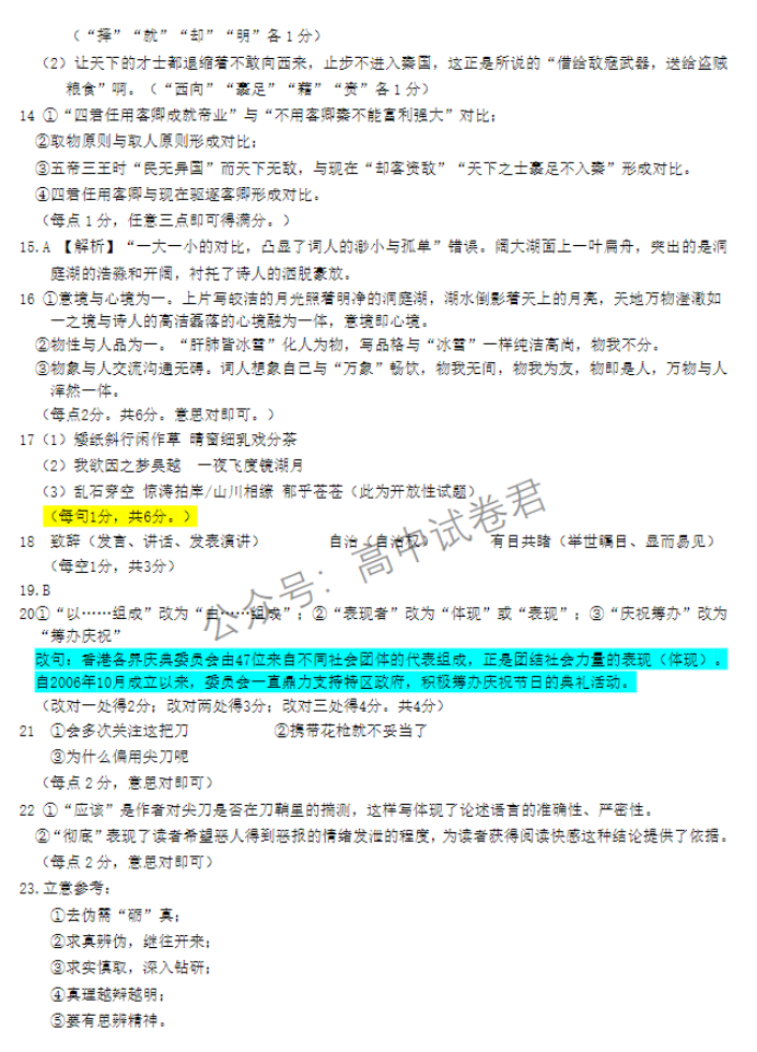 河北石家庄市2024高三11月摸底检测语文试题及答案解析