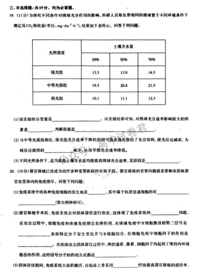 河北石家庄市2024高三11月摸底检测生物试题及答案解析